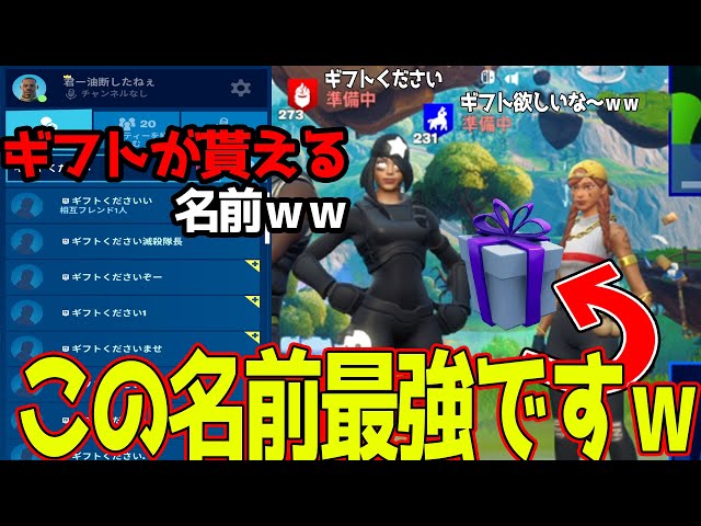 フォートナイト 招待がしつこいキッズのパーティー入っていきなりギフトしまくってみたwww Litetube フォートナイト 招待がしつこいキッズのパーティー入っていきなりギフトしまくってみたwww Litetube
