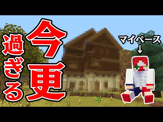マインクラフト 第１回 仮拠点リフォームコンテスト 建築勢 Vs 建築勢 ふたばと Litetube