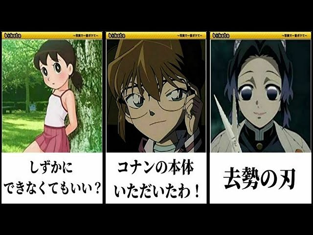 国民アニメキャラの殿堂入りボケての面白画像にツッコミしてみたww 鬼滅の刃 無限列車 ドラえもん 名探偵コナン ポケモン アンパンマン サザエさん 漫画 映画 ジブリ Litetube 国民アニメキャラの殿堂入りボケての面白画像にツッコミしてみたww 鬼滅の刃 無限列車 ドラえもん 名探偵コナン ポケモン アンパンマン サザエさん 漫画 映画 ジブリ Litetube