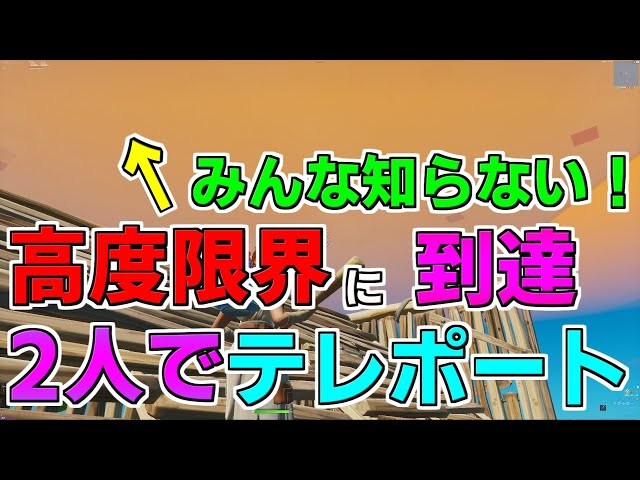 実は簡単 キルしたらリス地に転送するあのギミックを解説 フォートナイトクリエイティブ Litetube 実は簡単 キルしたらリス地に転送するあのギミックを解説 フォートナイトクリエイティブ Litetube