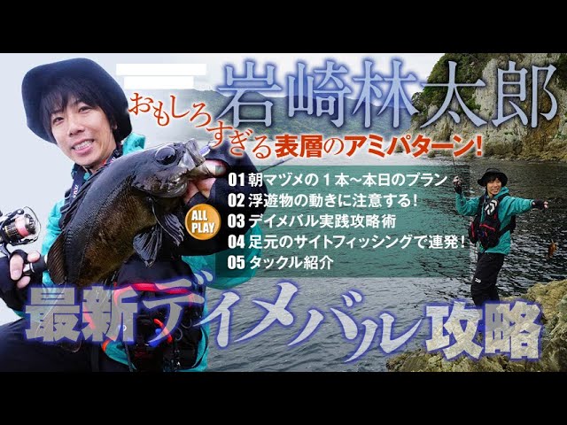 メバリング初心者必見 タックルや釣り方が丸わかり プロが教えるメバル入門講座 Litetube メバリング初心者必見 タックルや釣り方が丸わかり プロが教えるメバル入門講座 Litetube