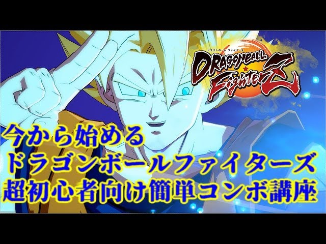 ドラゴンボールファイターズ 全43キャラ ソロ即死コンボ集 Dbfz All 43 Characters Solo Tod 100 Combo Video Litetube