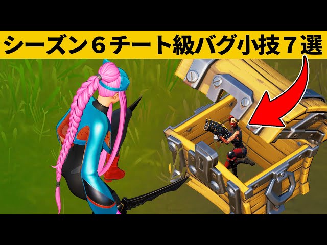 小技集 透明化の能力つきのチート動物の入手法知ってますか シーズン6最強バグ小技裏技集 Fortnite フォートナイト Litetube 小技集 透明化の能力つきのチート動物の入手法知ってますか シーズン6最強バグ小技裏技集 Fortnite フォートナイト Litetube