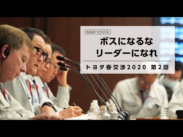 Inside Toyota 1 豊田章男からのメッセージ 自分 のためにプロになれ Litetube