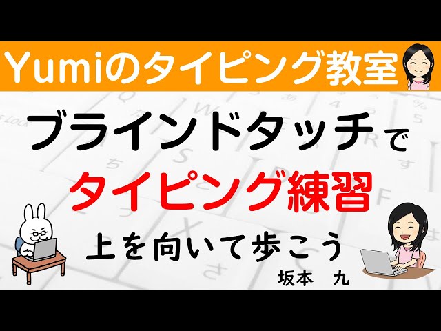 Yumiのタイピング教室 Litetube