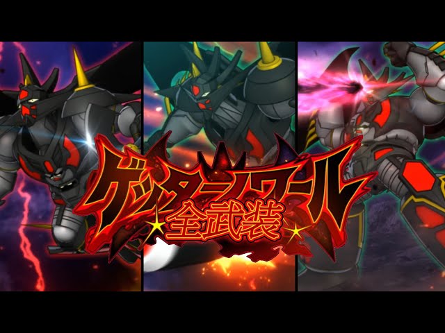 スーパーロボット大戦dd 戦闘演出集 ゲッターノワール2号機 ゲッターディサセンブリィまで Litetube スーパーロボット大戦dd 戦闘演出集 ゲッターノワール2号機 ゲッターディサセンブリィまで Litetube