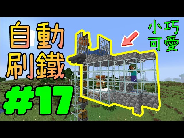 Minecraft 14個生存初期超實用農場 Litetube Minecraft 14個生存初期超實用農場 Litetube