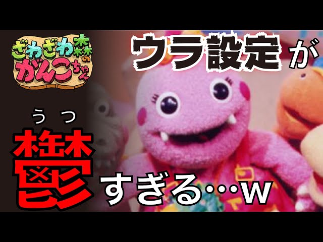 ざわざわ森のがんこちゃん Op Litetube