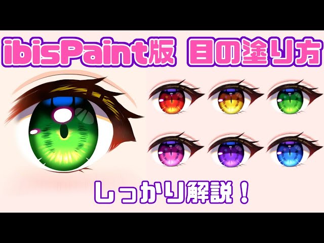 How To Draw Eye 目の描き方解説 Illustration Making クリスタイラストメイキング Litetube How To Draw Eye 目の描き方解説 Illustration Making クリスタイラストメイキング Litetube