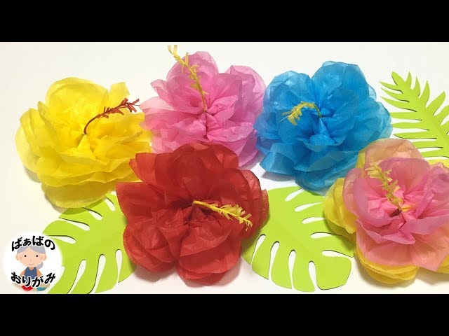 ペーパーポンポン ふわふわのハイビスカス 立体的で可愛い夏のクラフト Diy Paper Ponpon Hibiscus Flower 3d 音声解説あり ばぁばの折り紙 Litetube