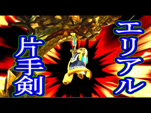 Mhxx 片手剣の使い方 立ち回りの基本講座 モンハンダブルクロス Litetube