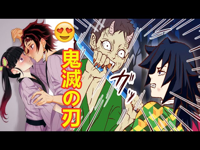 鬼滅之刃 炭治郎求婚香奈乎 富岡義勇假裝告白胡蝶忍被討厭 Kimetsu No Yaiba Demon Slayer Tanjirou Kanawo Giyuu Shinobu Litetube