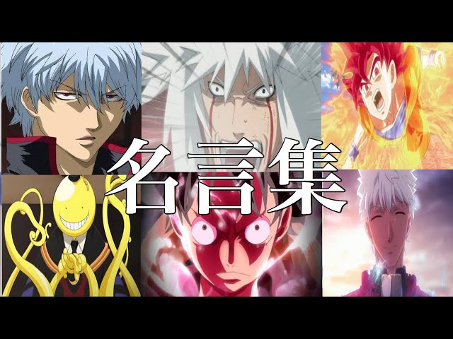 心躍りやる気が上がる アニメの名言 名シーン 名言集 Mad One Day Litetube