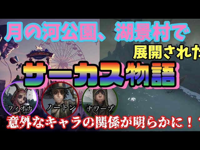 キャラクター相関図から見る第五人格ストーリー ついにバラバラだったキャラクターの物語が繋がり始める ストーリー考察 Identityv Litetube