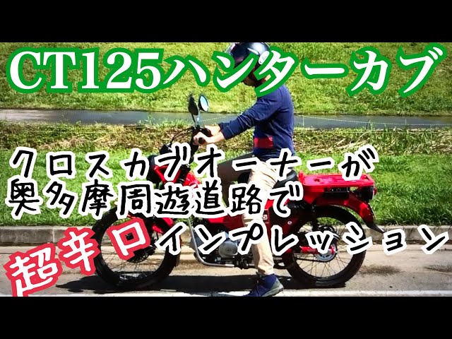 名車の予感 Honda Ct125ハンターカブ Honda Ct125 ハンターカブ Litetube