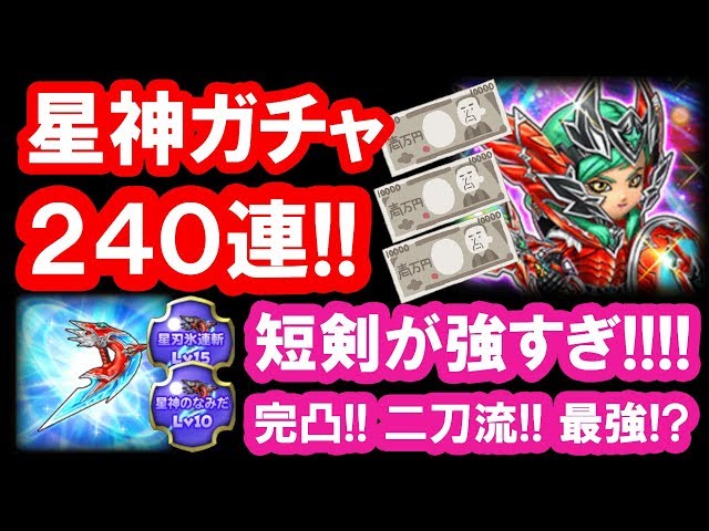 星ドラ 実況 勇者 聖賢ガチャを800連 15万円課金でコンプ狙い Litetube 星ドラ 実況 勇者 聖賢ガチャを800連 15万円課金でコンプ狙い Litetube