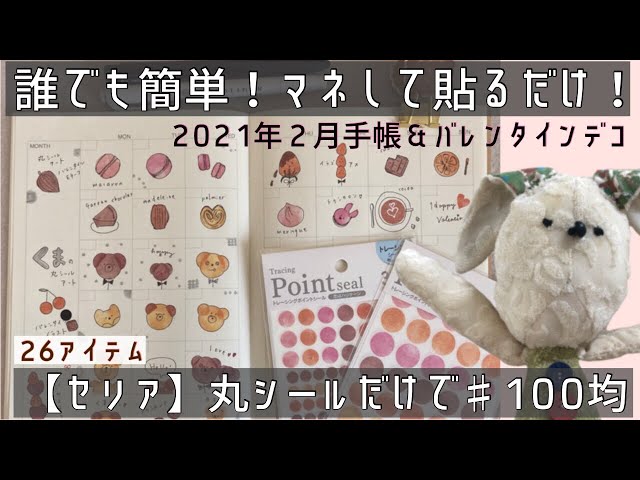 セリア購入品 Seria 無印良品マンスリーノート 丸シールだけで簡単アート 冬 お正月手帳イラスト 手帳デコ バレットジャーナル 100均 丸シール活用 購入品 ダイソー 百均 バレットジャーナル Litetube セリア購入品 Seria 無印良品マンスリーノート 丸シールだけで簡単アート 冬 お正月手帳イラスト 手帳デコ バレットジャーナル 100均 丸シール活用 購入品 ダイソー 百均 バレットジャーナル Litetube