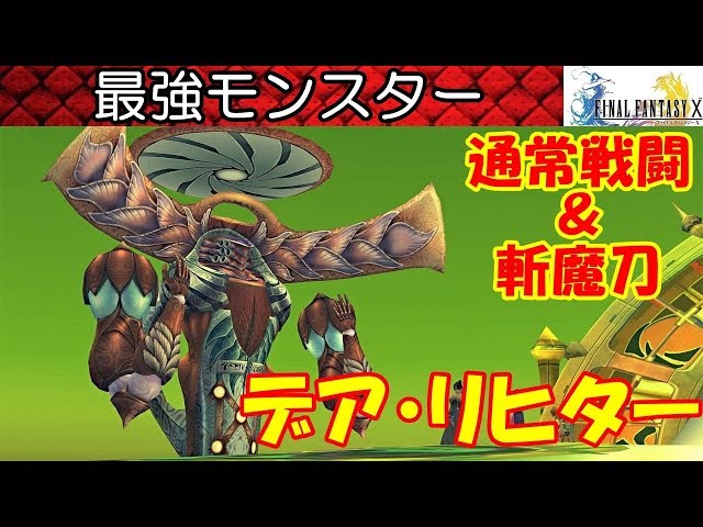 Ff9 裏ボス ハーデス Litetube Ff9 裏ボス ハーデス Litetube