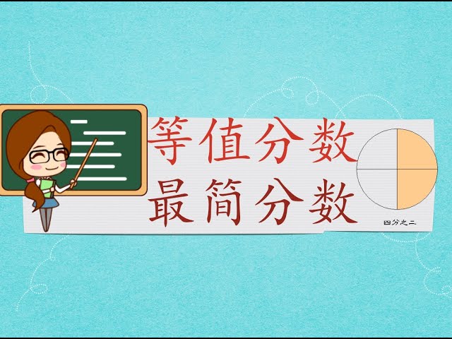 三年级数学 分数 Litetube 三年级数学 分数 Litetube
