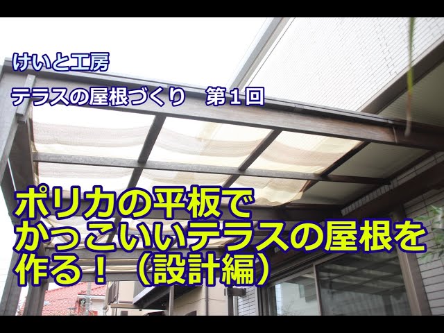 Diy 中空ポリカで物置き 兼 温室を作る Building A Storage Shed And Greenhouse With Polycarbonate Litetube Diy 中空ポリカで物置き 兼 温室を作る Building A Storage Shed And Greenhouse With Polycarbonate Litetube