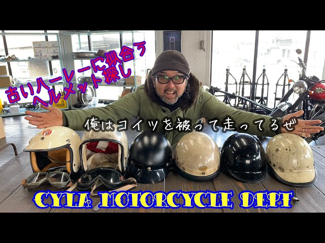 半ヘル チョッパー乗りに最高なハーフヘルメットの紹介します イケてる Litetube