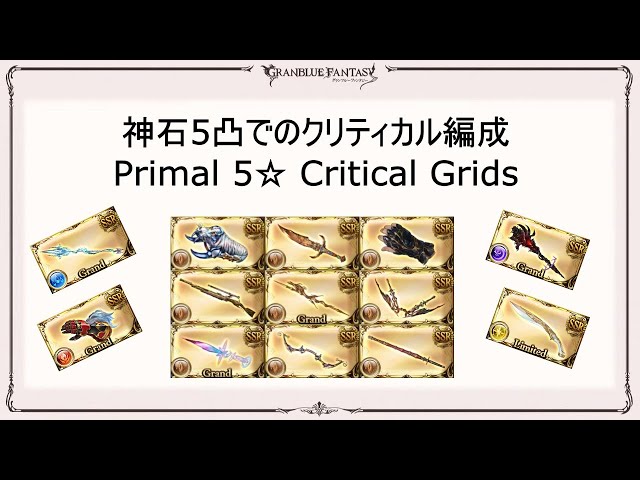 つよばは 土フルオート レリックバスター Vs モンク グラブル Bahamut Hl Earth Full Auto Relic Buster Vs Monk Gbf Litetube