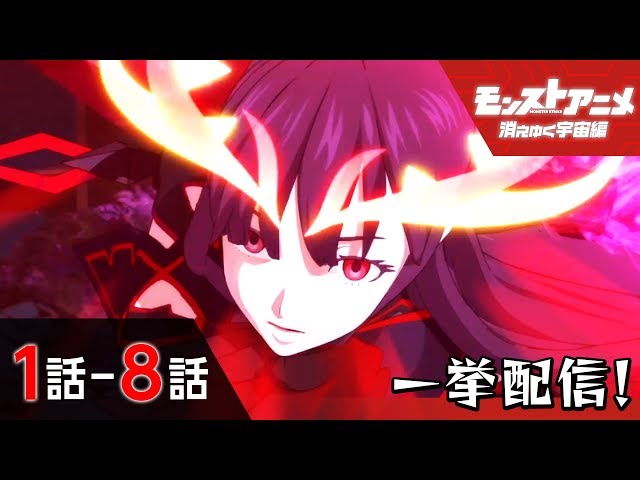 モンストアニメ総集編 1 14話 モンストアニメ公式 Litetube モンストアニメ総集編 1 14話 モンストアニメ公式 Litetube