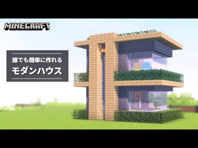 マイクラ 簡単 サバイバルでもできる超低コストな家の作り方 建築講座 いい家作ろうminecraft Litetube