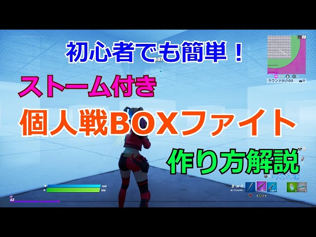 ボックスファイトマップ ソロ トリオ 観戦トーナメント可能 いもり防止 使いやすい フォートナイト Litetube
