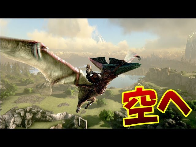 ドラゴンをつかまえろ ワイバーンをついに捕獲 恐竜サバイバル再び 27 Ark Survival Evolved Litetube ドラゴンをつかまえろ ワイバーンをついに捕獲 恐竜サバイバル再び 27 Ark Survival Evolved Litetube