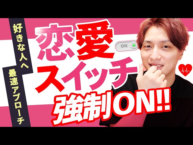 両想いになる 好きな人から好かれる さり気ない神アプローチ２選 Litetube