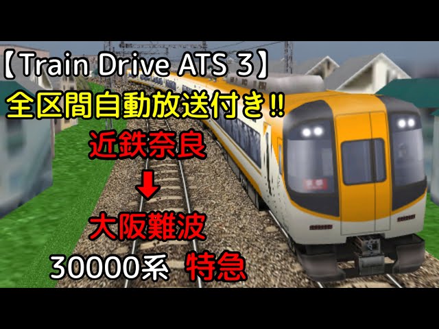 Train Drive Ats このアプリ一長い区間を走る回送に乗務 Litetube Train Drive Ats このアプリ一長い区間を走る回送に乗務 Litetube