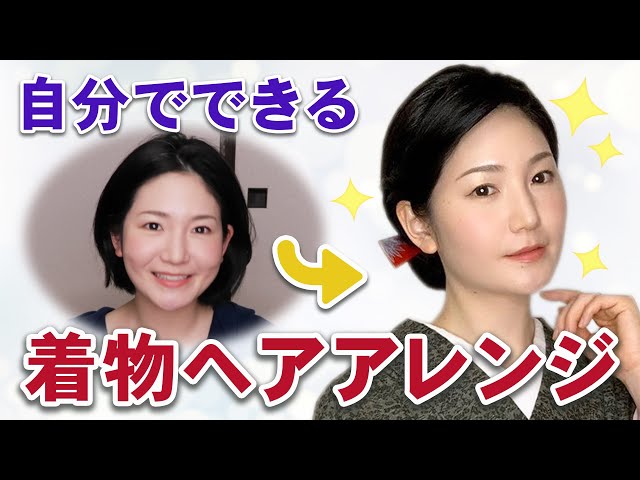 たった3分 ズボラ向けの和風ヘアセット ブローも毛ダボもスプレーも使わずに着物に合わせられる Litetube