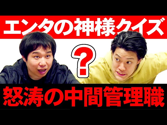 エンタの神様クイズ 怒涛の中間管理職 がキャッチコピーの芸人は 霜降り明星 Litetube