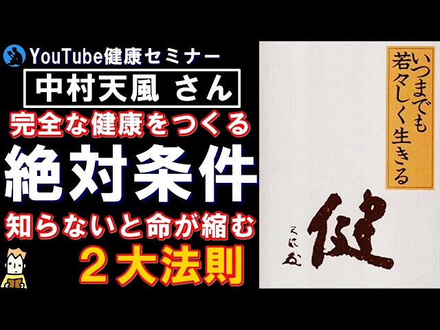 中村天風 この方を知ると2度と不幸になれません 強い人生をつくる 中村天風の言葉 を解説 書評 Litetube 中村天風 この方を知ると2度と不幸になれません 強い人生をつくる 中村天風の言葉 を解説 書評 Litetube