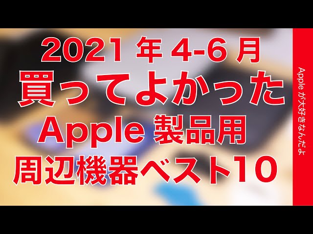 Appleが大好きなんだよ Litetube