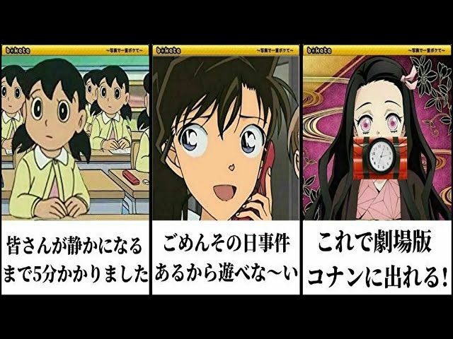 国民アニメキャラの殿堂入りボケての面白画像にツッコミしてみたｗw 鬼滅の刃 無限列車 ドラえもん 名探偵コナン ポケモン アンパンマン サザエさん 漫画 映画 ジブリ Litetube