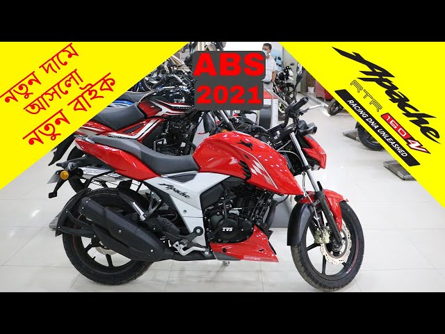 আজক ই ব ল দ শ আসল Tvs Apache Rtr 160 4v Smartxonnect With 3rd Generation Abs Price In Litetube আজক ই ব ল দ শ আসল Tvs Apache Rtr 160 4v Smartxonnect With 3rd Generation Abs Price In Litetube