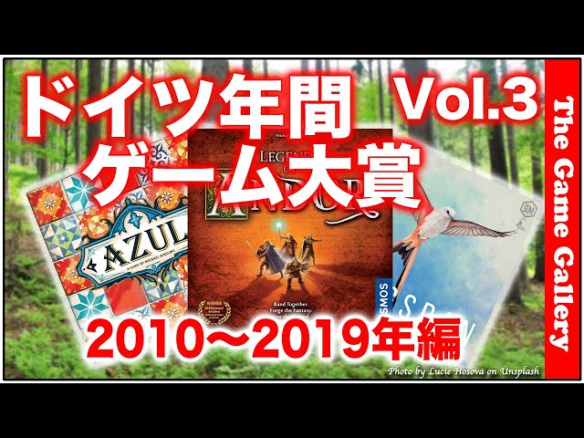 ドイツ年間ゲーム大賞紹介 Vol 2 00年 09年編 ボードゲーム Litetube ドイツ年間ゲーム大賞紹介 Vol 2 00年 09年編 ボードゲーム Litetube