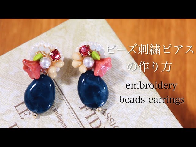 初心者でも簡単ビーズ刺繍ピアスの作り方 刺繍イヤリング ハンドメイドアクセサリー刺繍作家 Diy Making A Handmade Embroidery Beads 手工刺繡 핸드 메이드 액세서리 Litetube