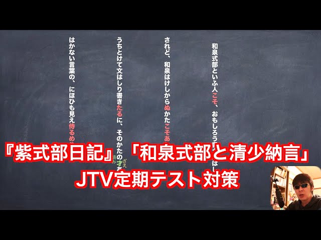 Jtv定期テスト対策 和泉式部日記 夢よりもはかなき世の中を Litetube