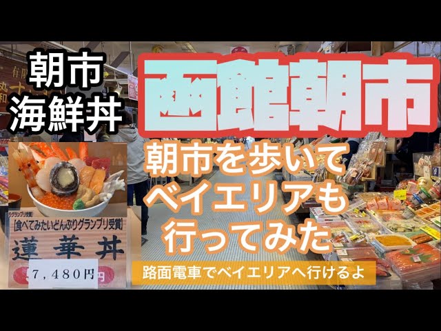函館絶品グルメ 函館に来たらこれを食べろ 2泊3日ご当地グルメ旅 夏の北海道旅行編 Litetube 函館絶品グルメ 函館に来たらこれを食べろ 2泊3日ご当地グルメ旅 夏の北海道旅行編 Litetube