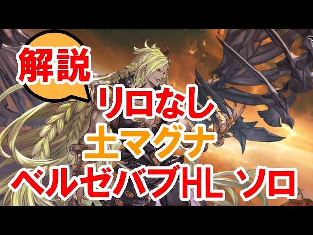 つよばは 土フルオート レリックバスター Vs モンク グラブル Bahamut Hl Earth Full Auto Relic Buster Vs Monk Gbf Litetube