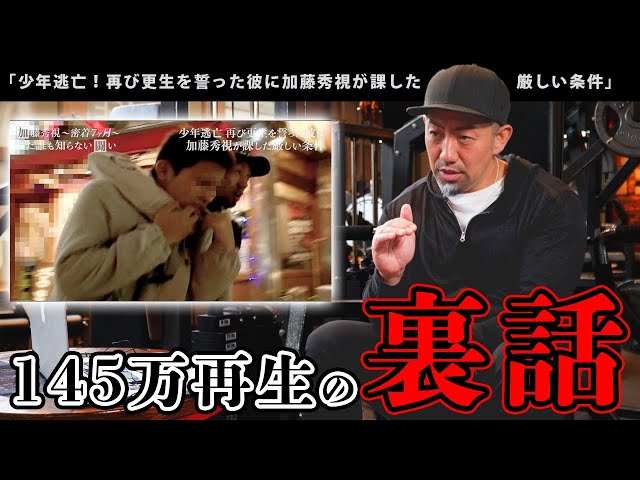 実録 加藤秀視 どん底から成り上がった男の過去 今 未来 Litetube 実録 加藤秀視 どん底から成り上がった男の過去 今 未来 Litetube