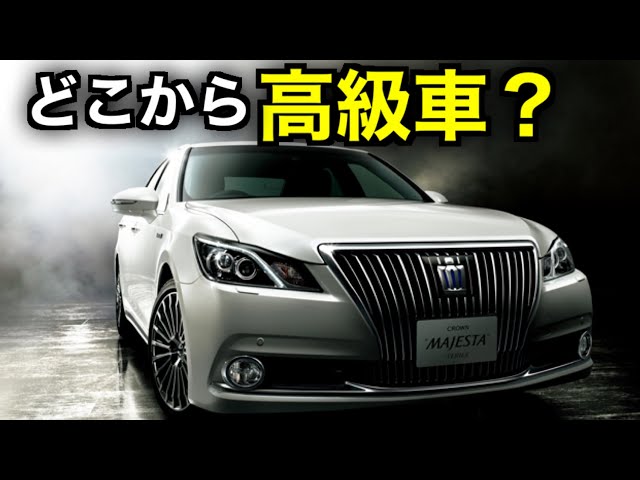 激安中古車 型落ち高級車でなにが悪い それでも型落ち高級セダンを買う理由 Litetube