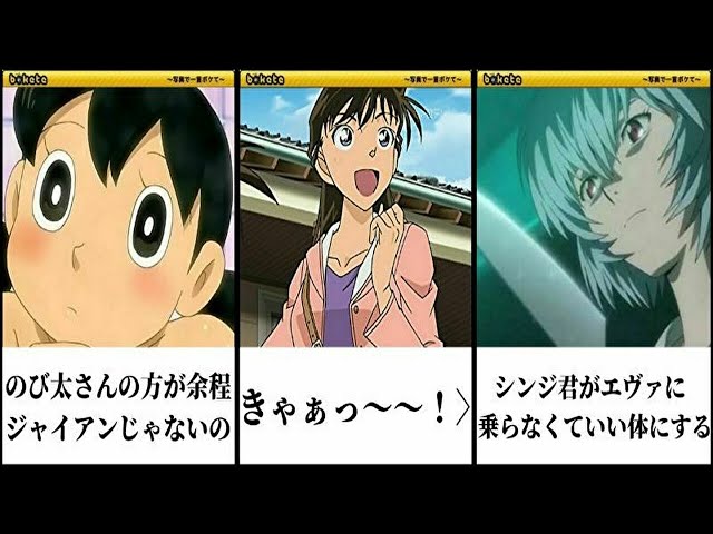 国民アニメキャラの殿堂入りボケての面白画像にツッコミしてみたｗw 鬼滅の刃 無限列車 ドラえもん 名探偵コナン ポケモン アンパンマン サザエさん 漫画 映画 ジブリ Litetube