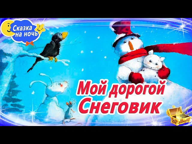 Сундучок Историй Новый Год Сундучок Историй Новый Год