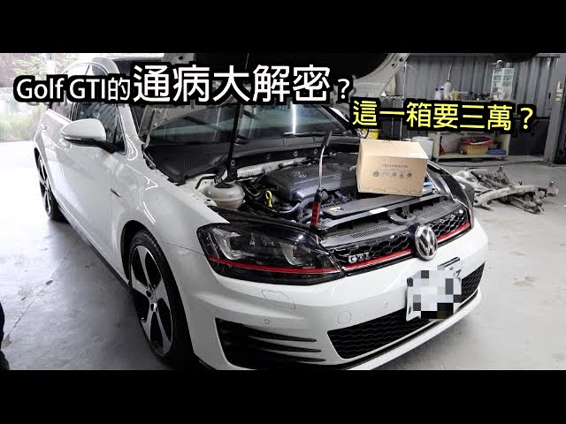 中古車很透明 10 只開兩年的golf Gti Performance就出現在中古車市場 想換小鋼砲的朋友們必看 小幅度改裝後跟新車的價格竟然差了 Ft 兆慶汽車桃園 蘆竹 中古車很透明 10 只開兩年的golf Gti Performance就出現在中古車市場 想換小鋼砲的朋友們必看 小幅度改裝後跟新車的價格竟然差了 Ft 兆慶汽車桃園 蘆竹