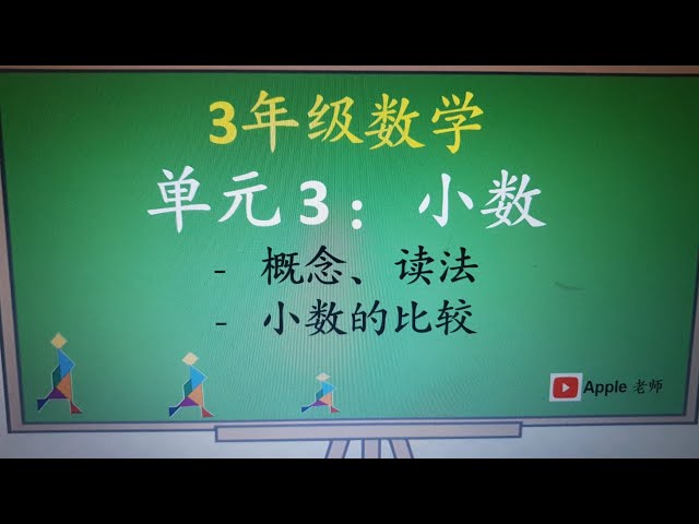 Kssr三年级数学单元三小数 Litetube