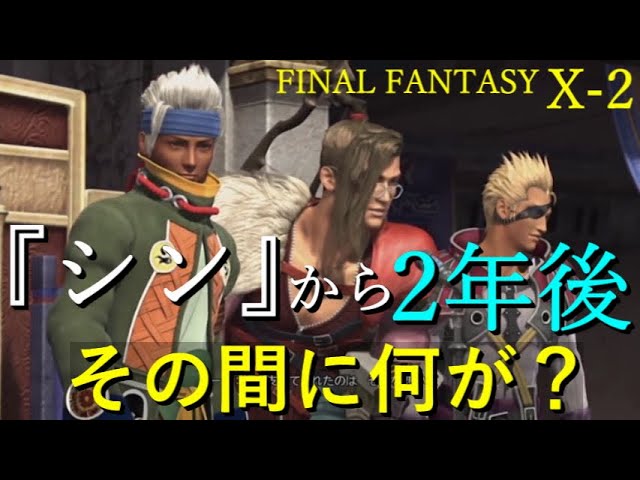 Hd Ff10 2攻略 69 異界の核 ラストボス ヴェグナガン ラスボス ピアノ 銀河天震 ファイナルファンタジー10 2 Final Fantasy X 2 Kenchannel Litetube